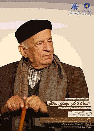 دکترمهدی محقق نوه آقا شیخ بمانعلی دامغانی واعظ مشهور